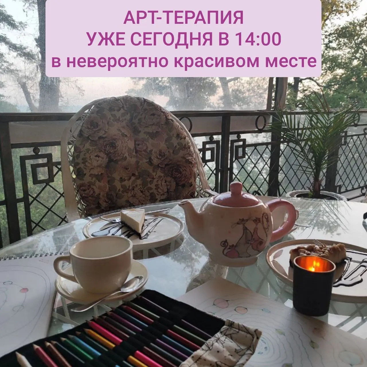 Арт-терапия, посвящённая Дню летнего солнцестояния