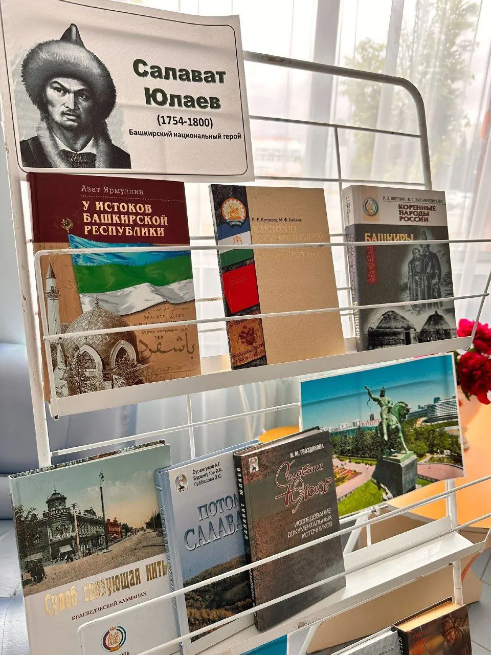 Выставка посвященная Салавату Юлаеву