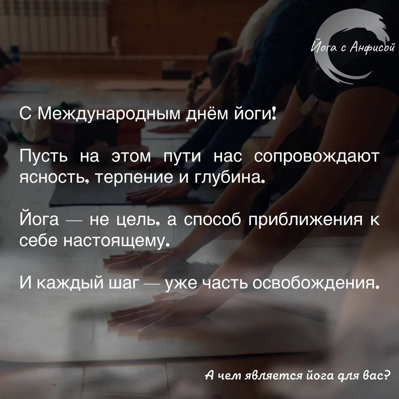 Международный день йоги