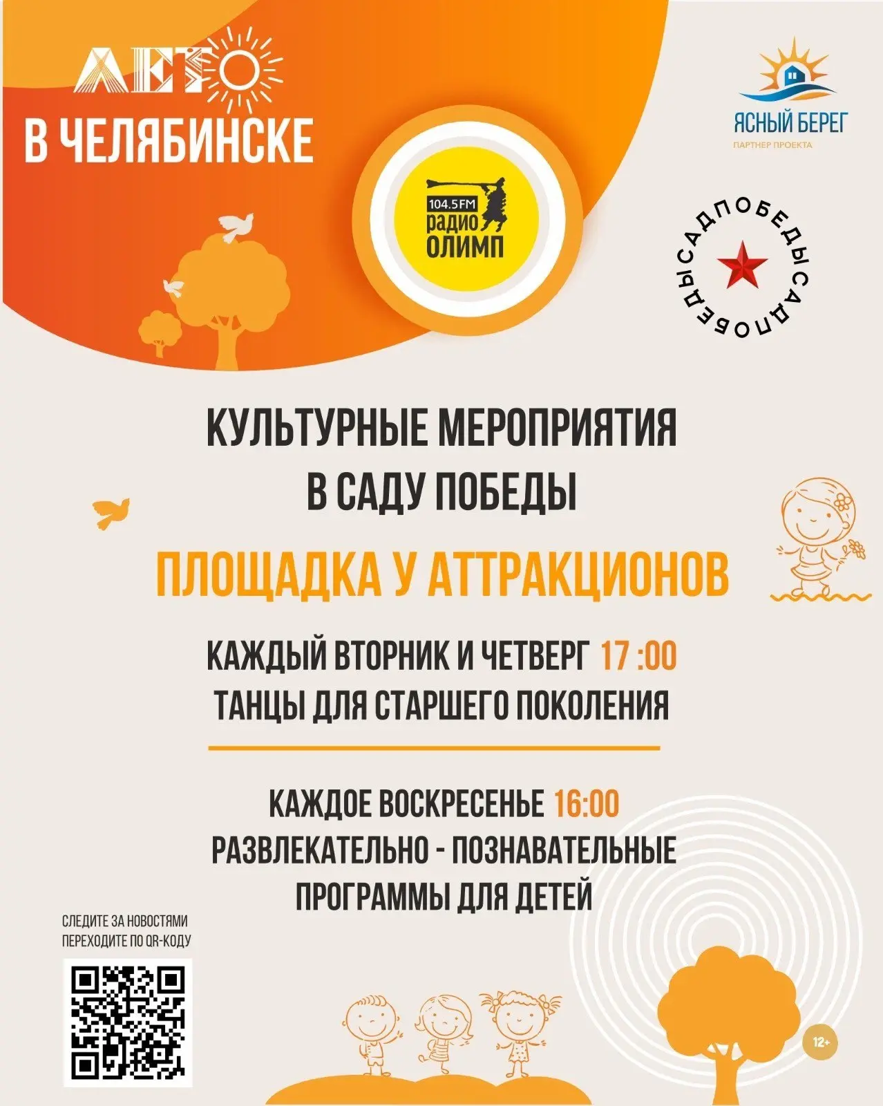 Бесплатные кинопоказы в Саду Победы