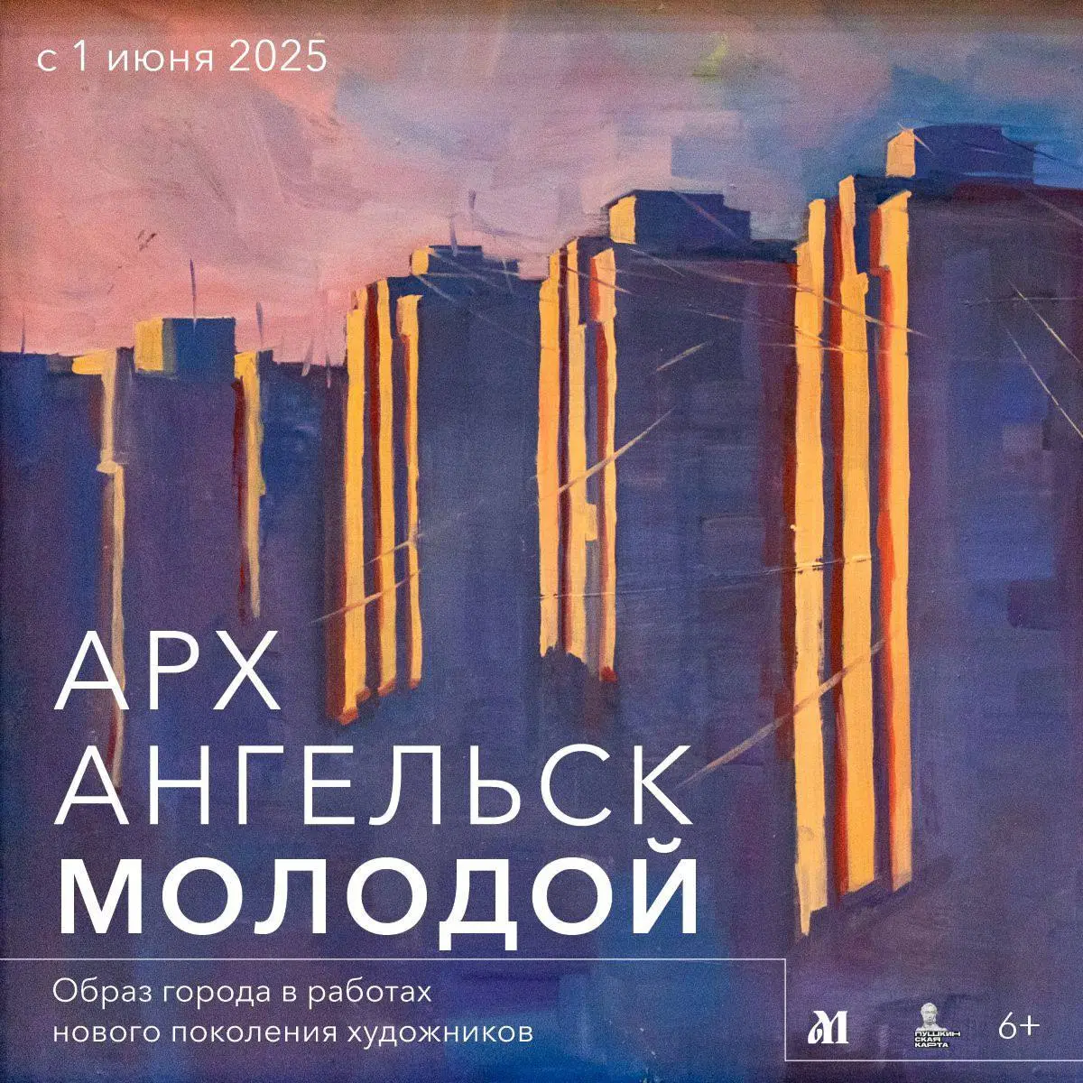 Завершающая экскурсия по выставке «Архангельск молодой»
