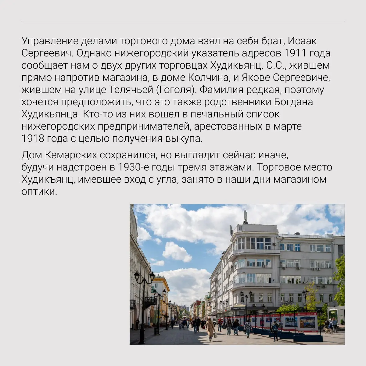 120 лет назад в Нижнем Новгороде — история торговых заведений и предпринимателей
