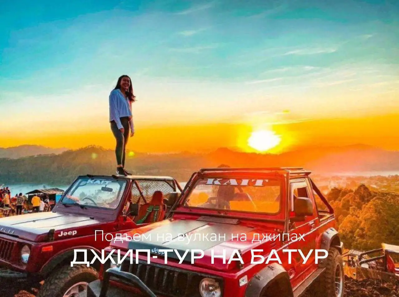 Джип-тур на Батур