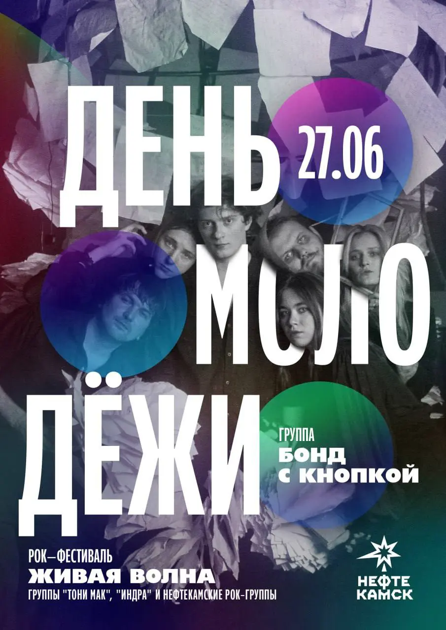 День молодёжи в РодномНефтекамске