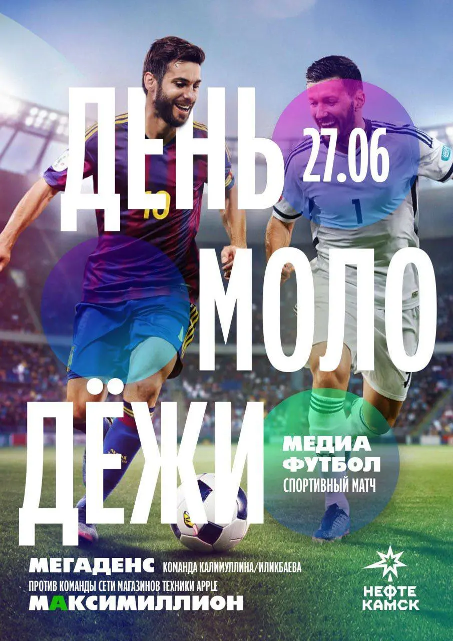 День молодёжи в РодномНефтекамске