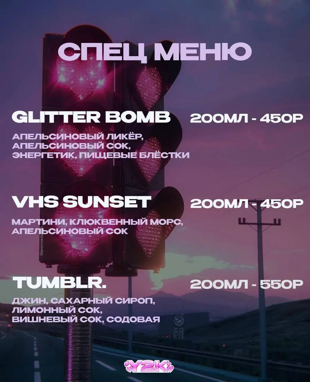 Вайбовые коктейли на tumblr. party