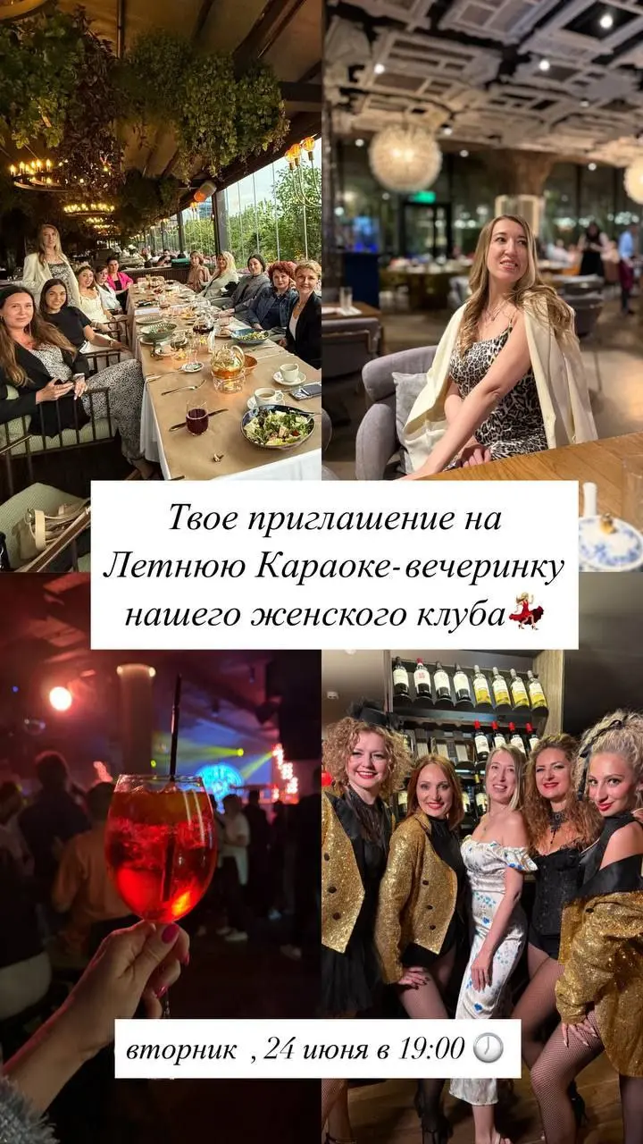 Летняя караоке - вечеринка