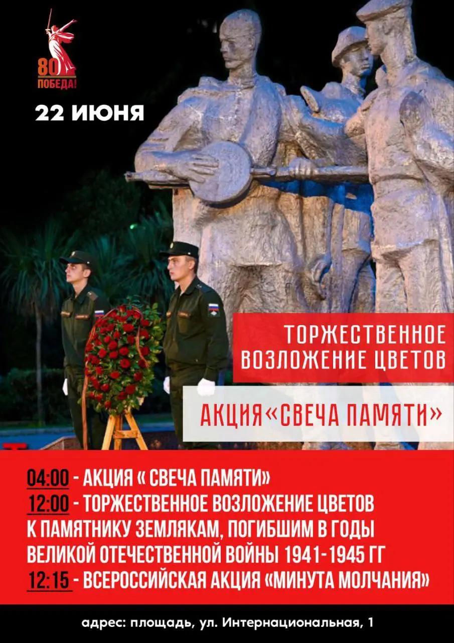 Памятные мероприятия в День памяти и скорби 2025