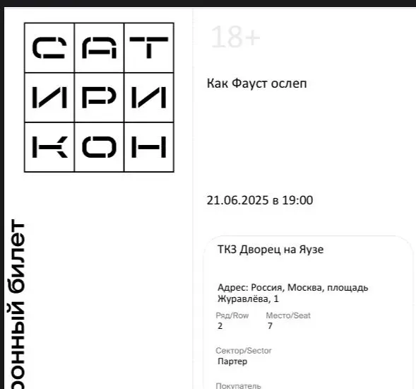 Спектакль «Как Фауст ослеп»