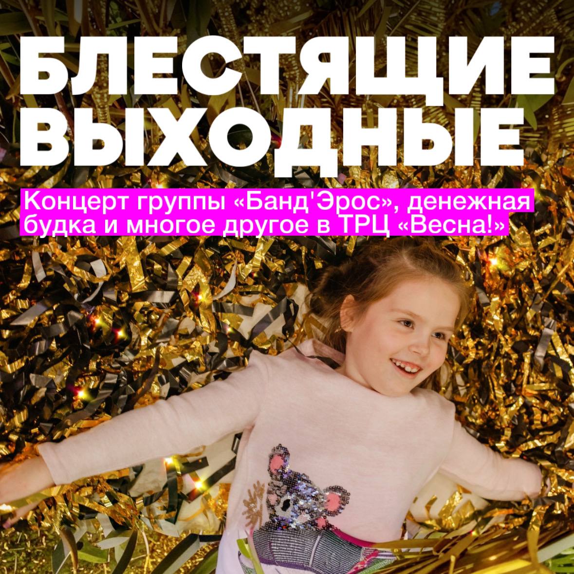 Концерт группы «Банд'Эрос» и денежная будка