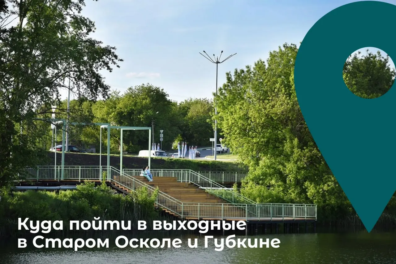 Выходные в Старом Осколе и Губкине: спектакли, музыка и мастер-классы