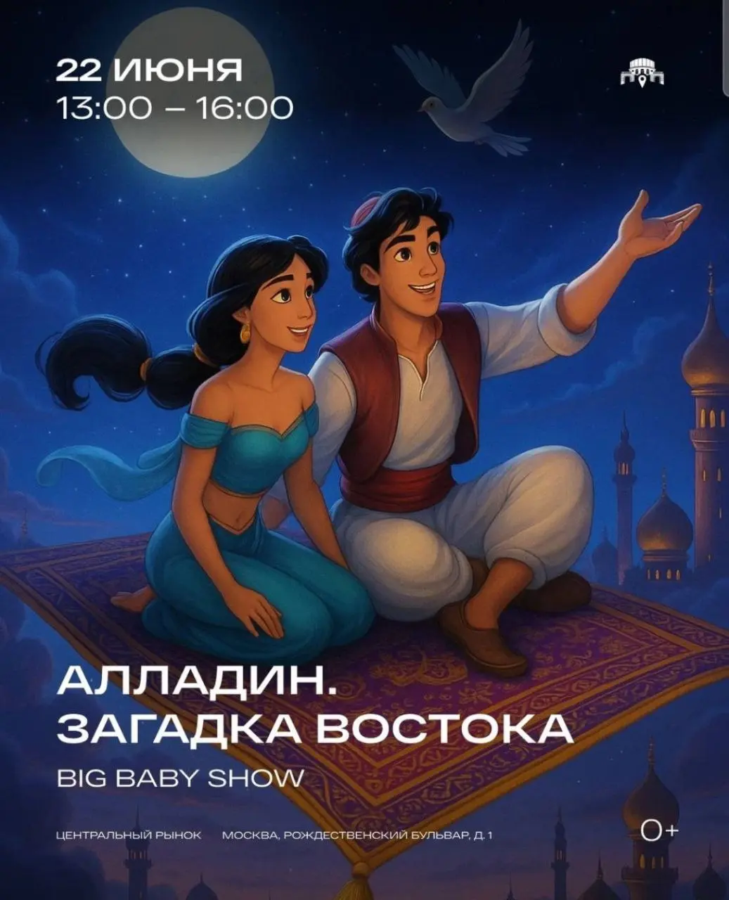 Детское шоу с Аладдином и мастер-класс