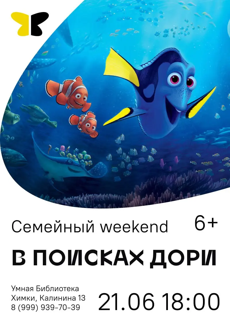 Продолжение мультфильма 'В поисках Немо!'