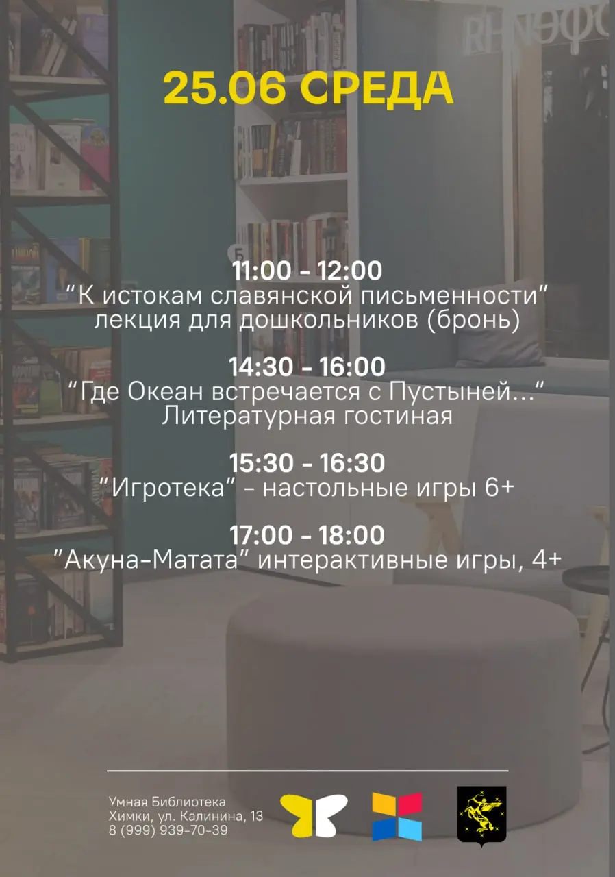 Анонс мероприятий на неделю с 24.06 по 28.06
