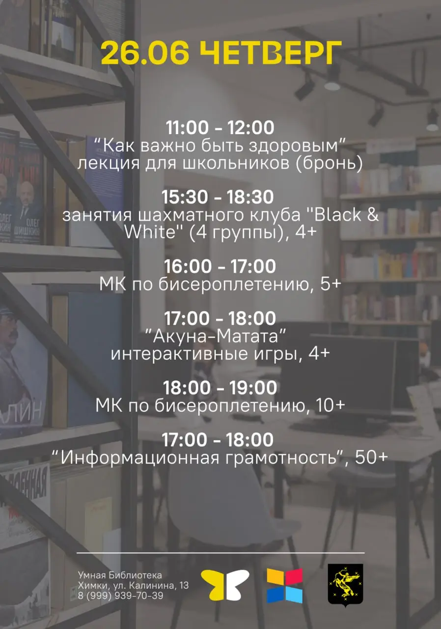 Анонс мероприятий на неделю с 24.06 по 28.06