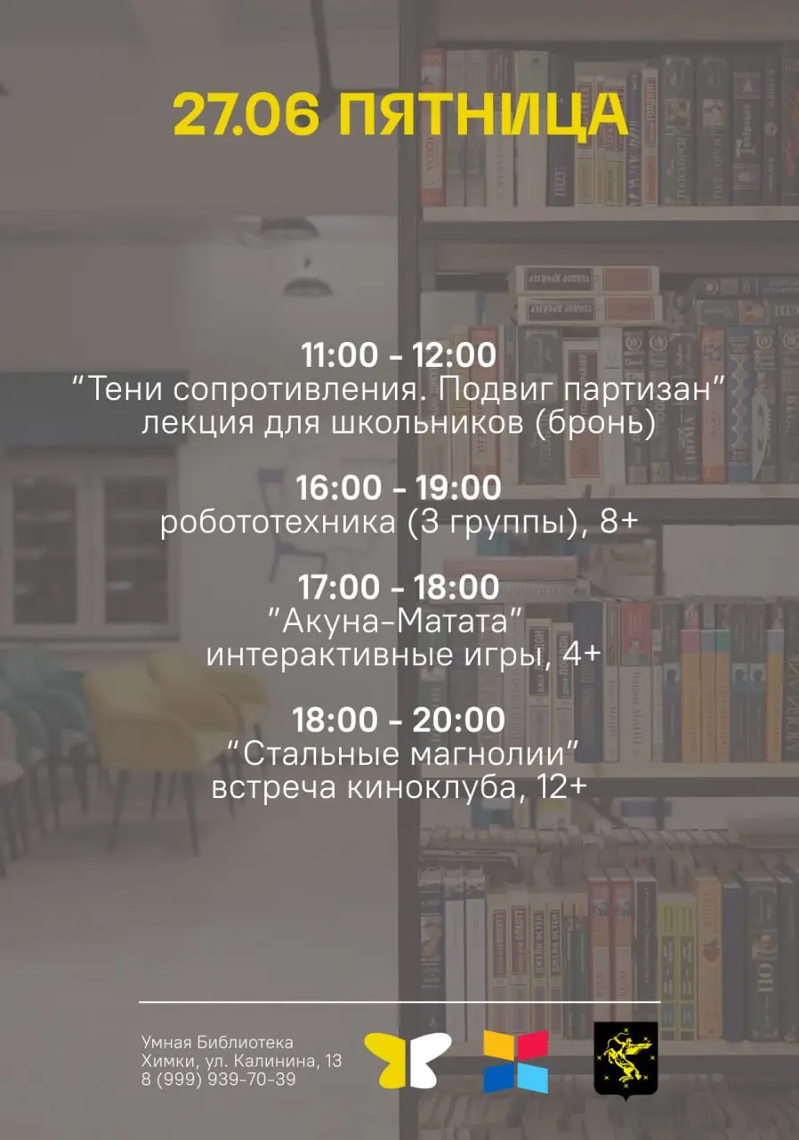 Анонс мероприятий на неделю с 24.06 по 28.06