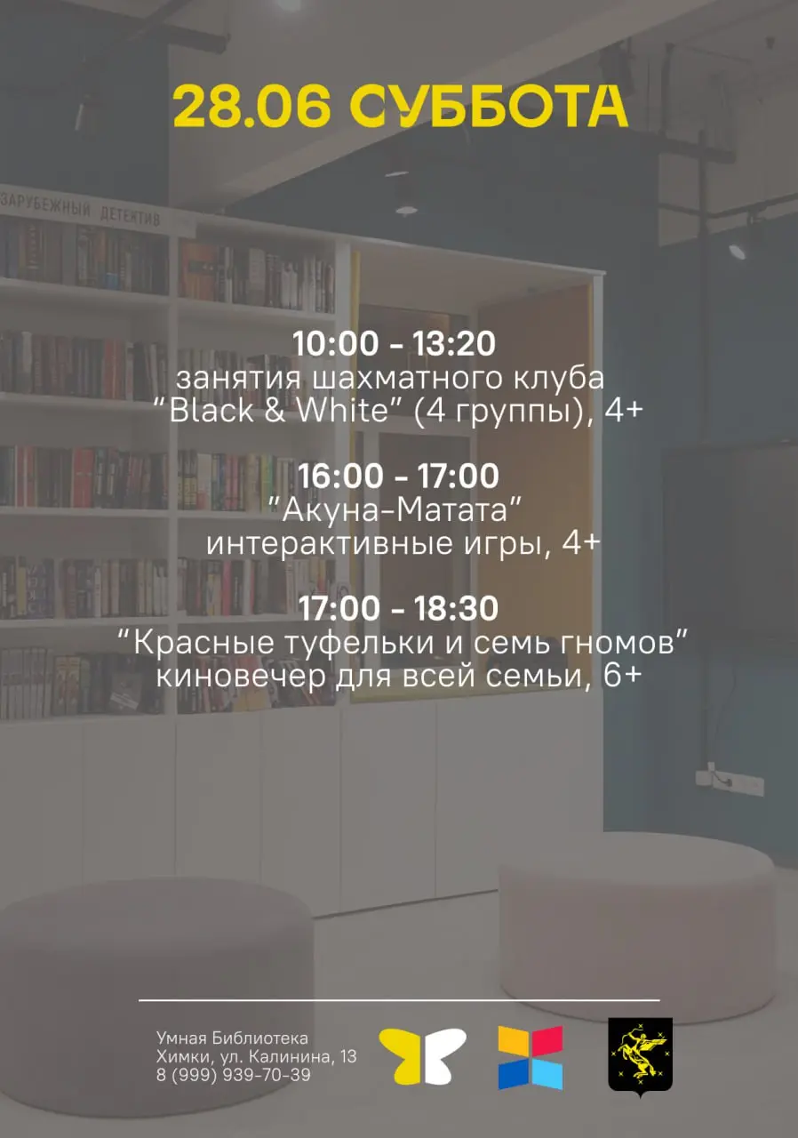 Анонс мероприятий на неделю с 24.06 по 28.06