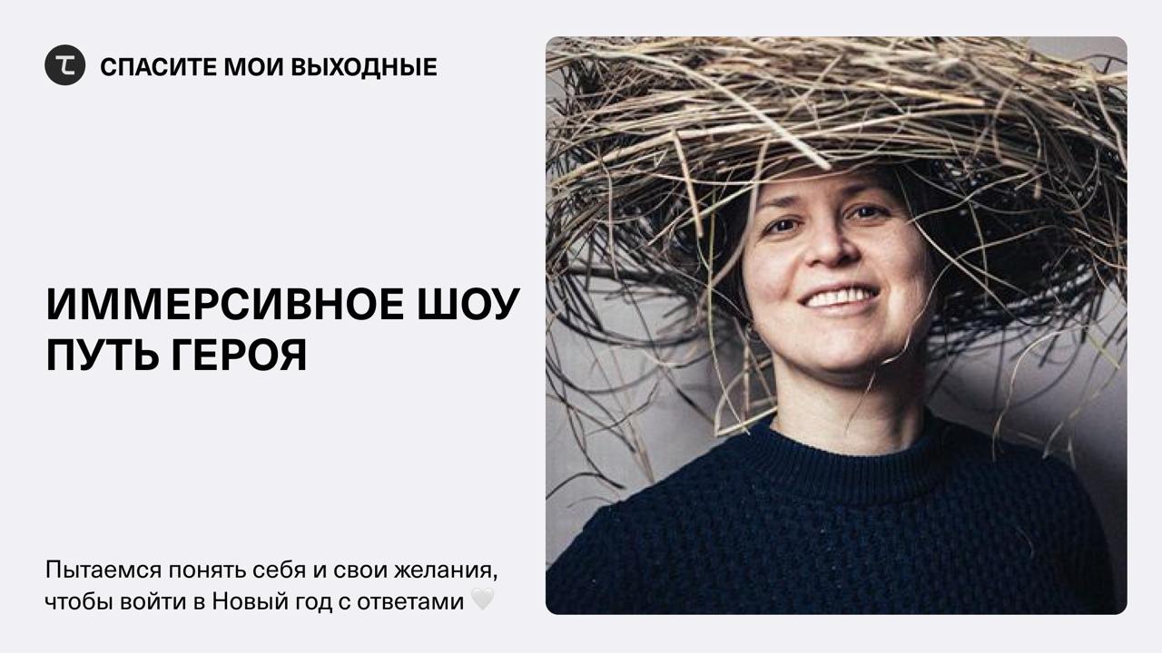 Шоу где вы — главный герой