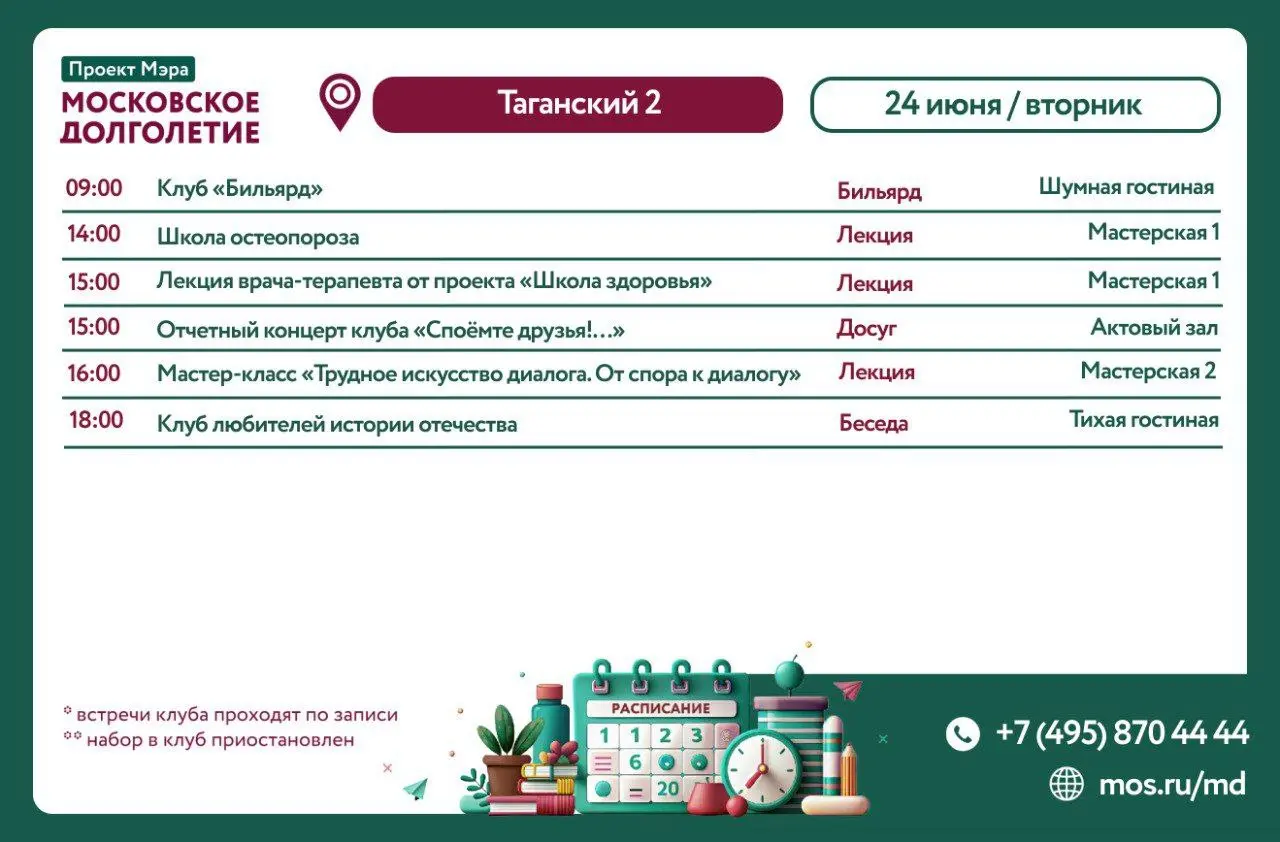 Календарь активностей ЦМД «Таганский 2» с 23 по 28 июня