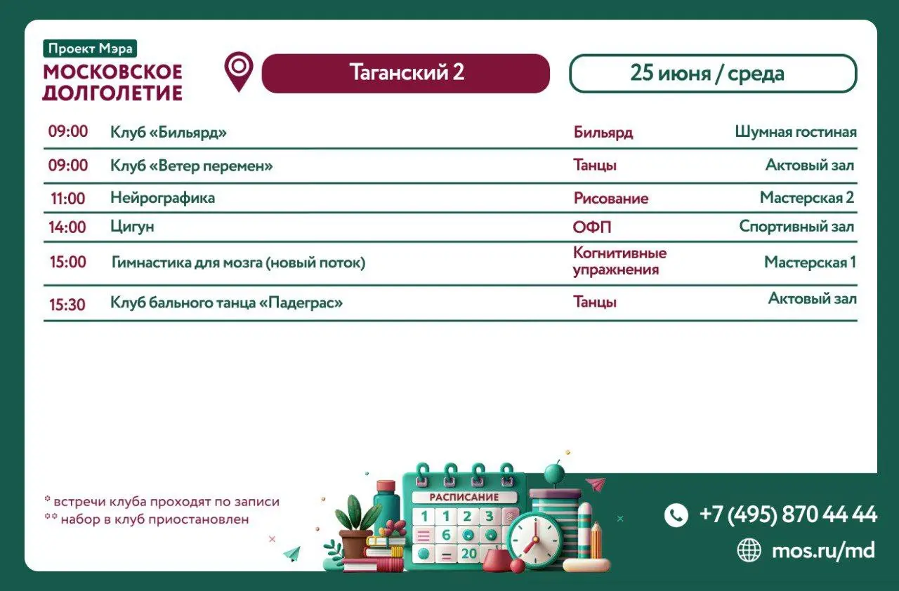 Календарь активностей ЦМД «Таганский 2» с 23 по 28 июня