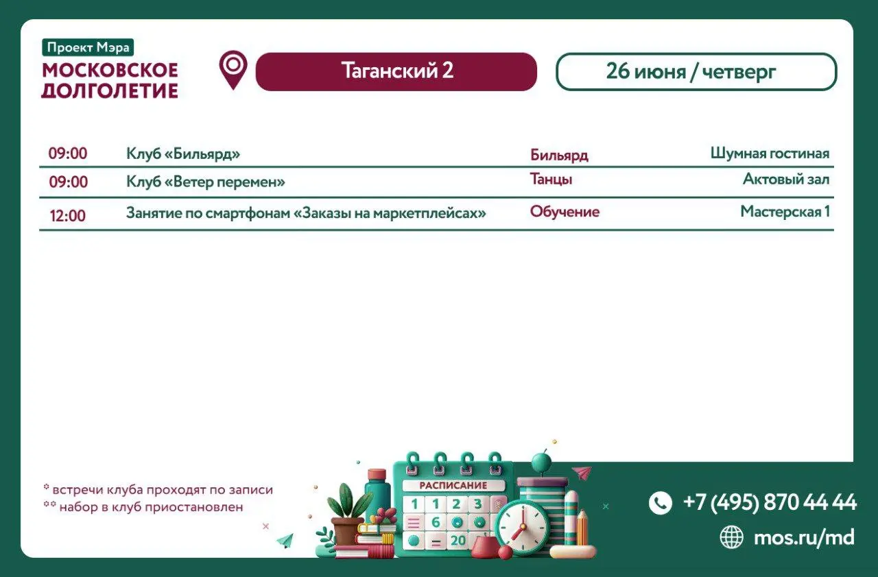Календарь активностей ЦМД «Таганский 2» с 23 по 28 июня