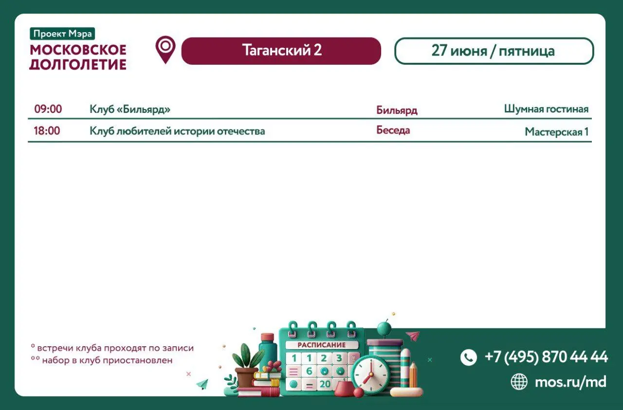 Календарь активностей ЦМД «Таганский 2» с 23 по 28 июня