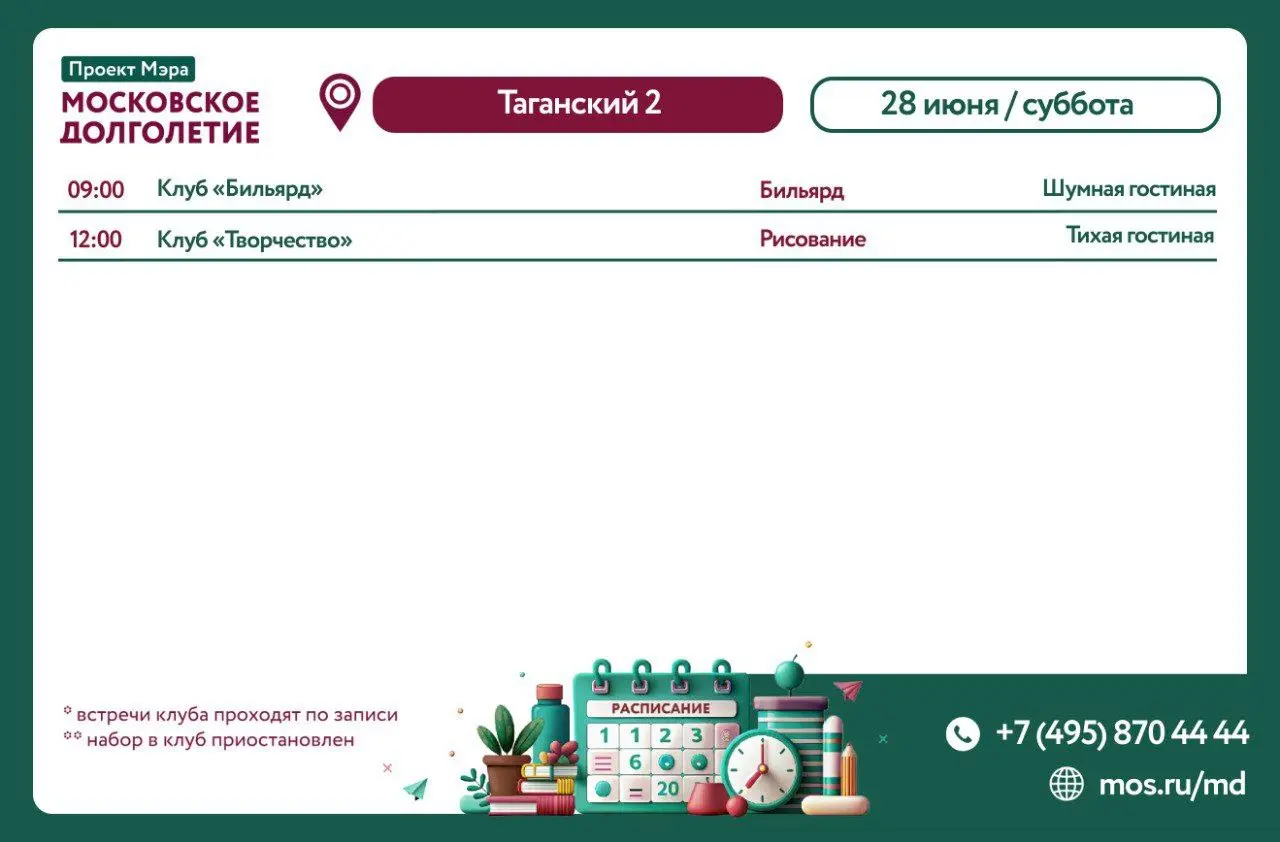 Календарь активностей ЦМД «Таганский 2» с 23 по 28 июня