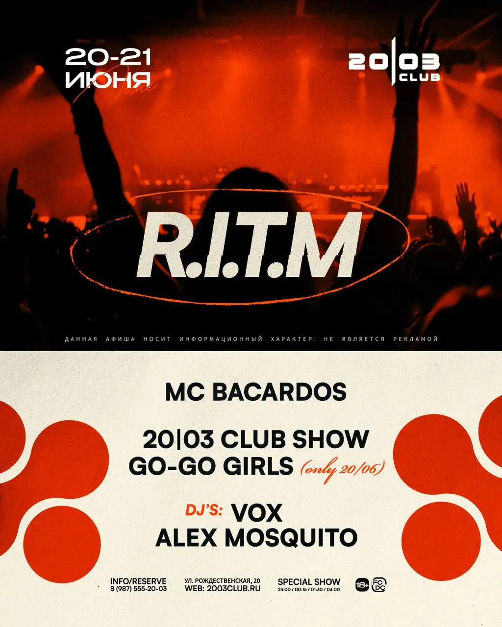 R.I.T.M в 20|03 CLUB