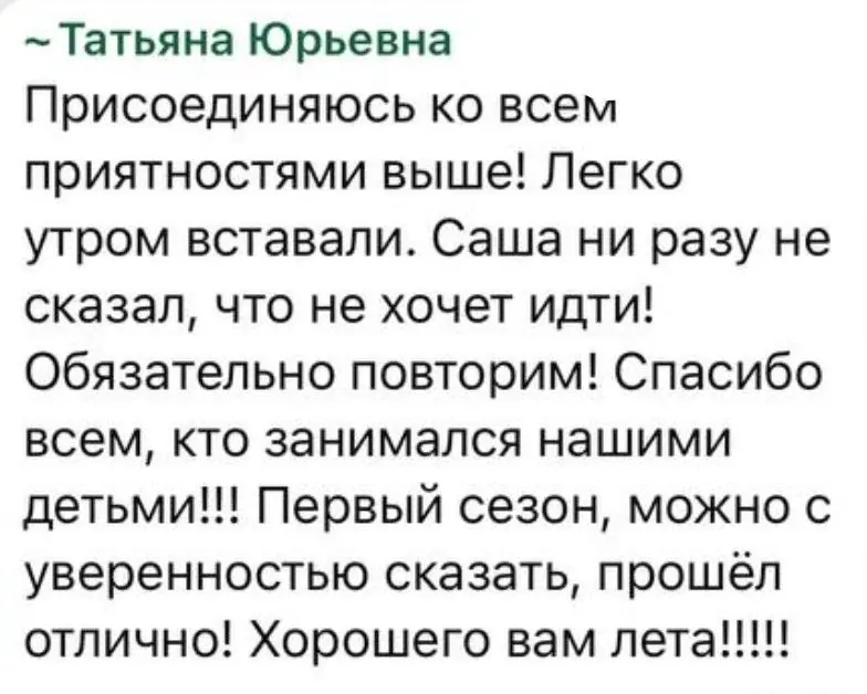 Итоги 1 сезона и открытие 2 сезона в 'Лазурном'