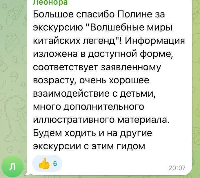 Экскурсия-знакомство «Волшебные миры китайских легенд»