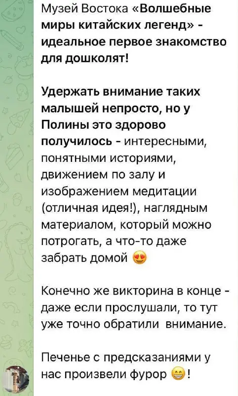 Экскурсия-знакомство «Волшебные миры китайских легенд»