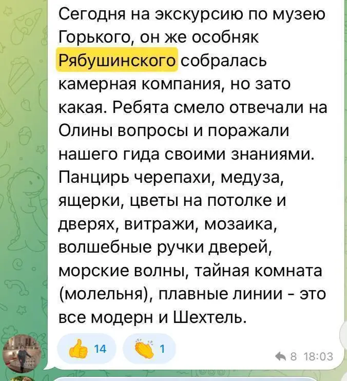 Экскурсия в Особняк Рябушинского для детей 5-6 лет