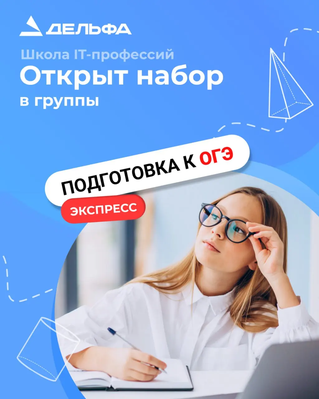 Экспресс-подготовка к ОГЭ