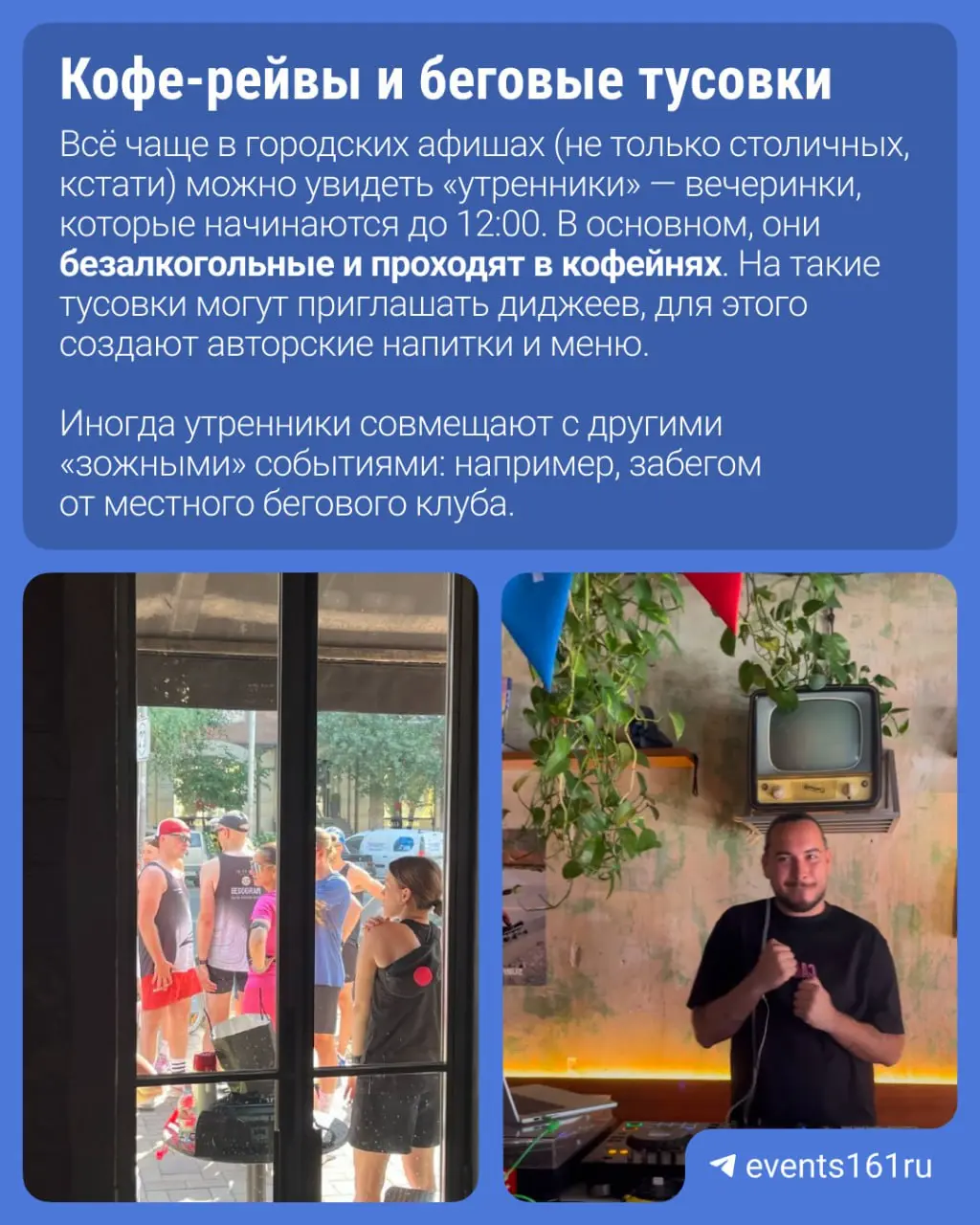 Диджей-сет и спешл-раф в новой кофейне