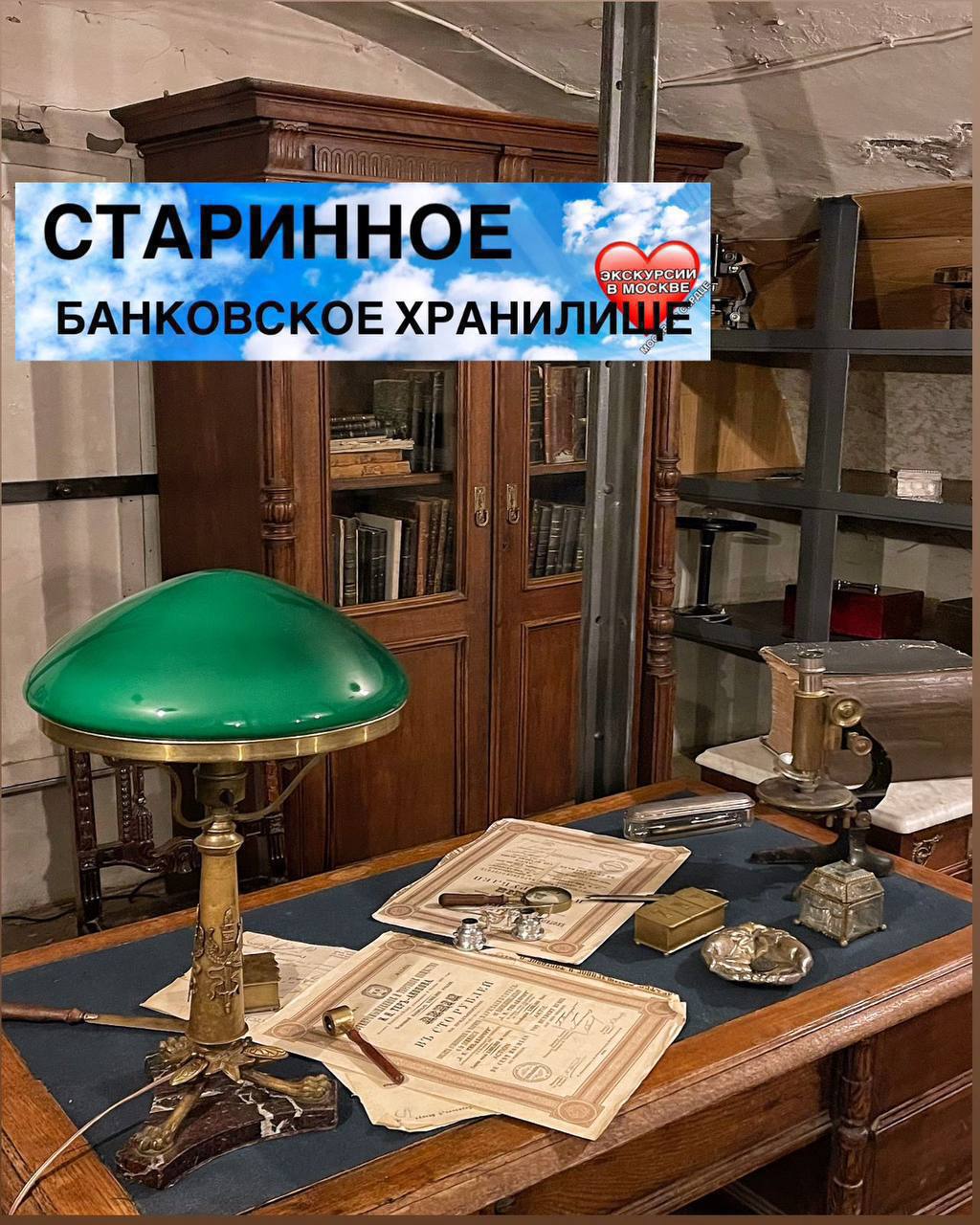 Старинное банковское хранилище