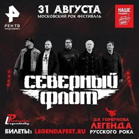 ДК Горбунова - Легенда Русского рока 2025