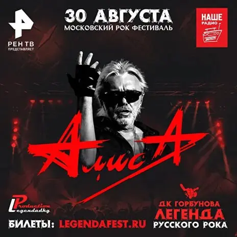 ДК Горбунова - Легенда Русского рока 2025