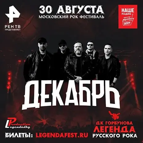 ДК Горбунова - Легенда Русского рока 2025
