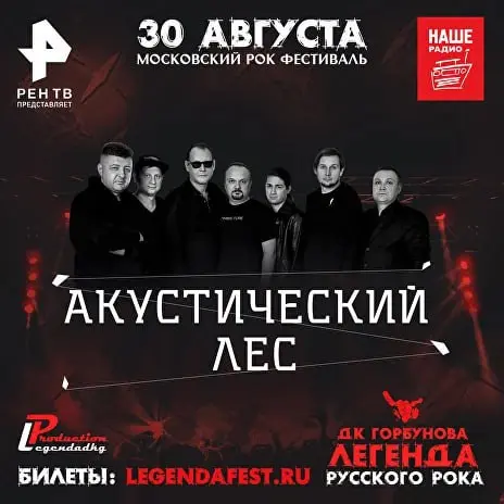 ДК Горбунова - Легенда Русского рока 2025