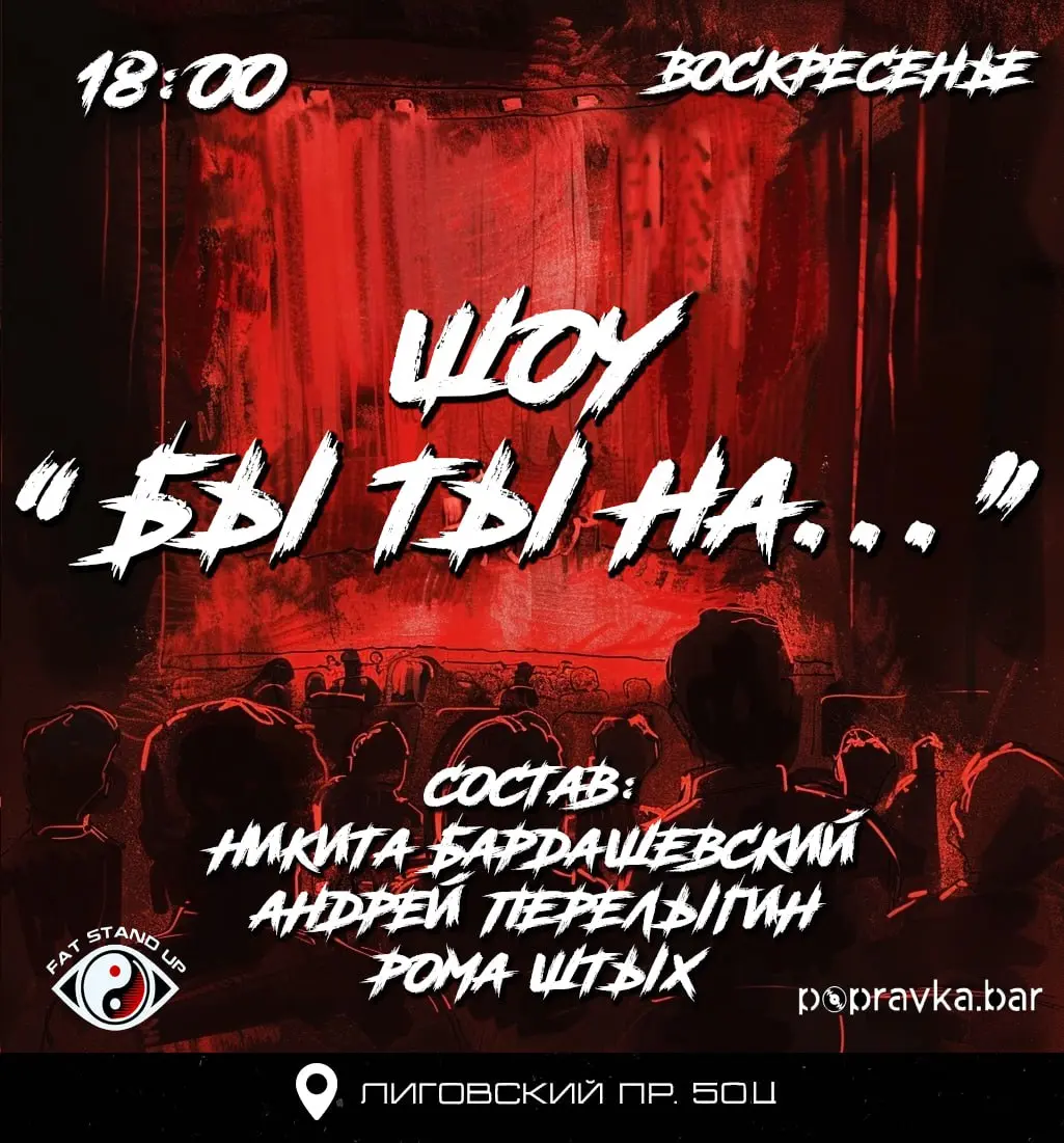 Комедийное шоу "Бы ты на..."