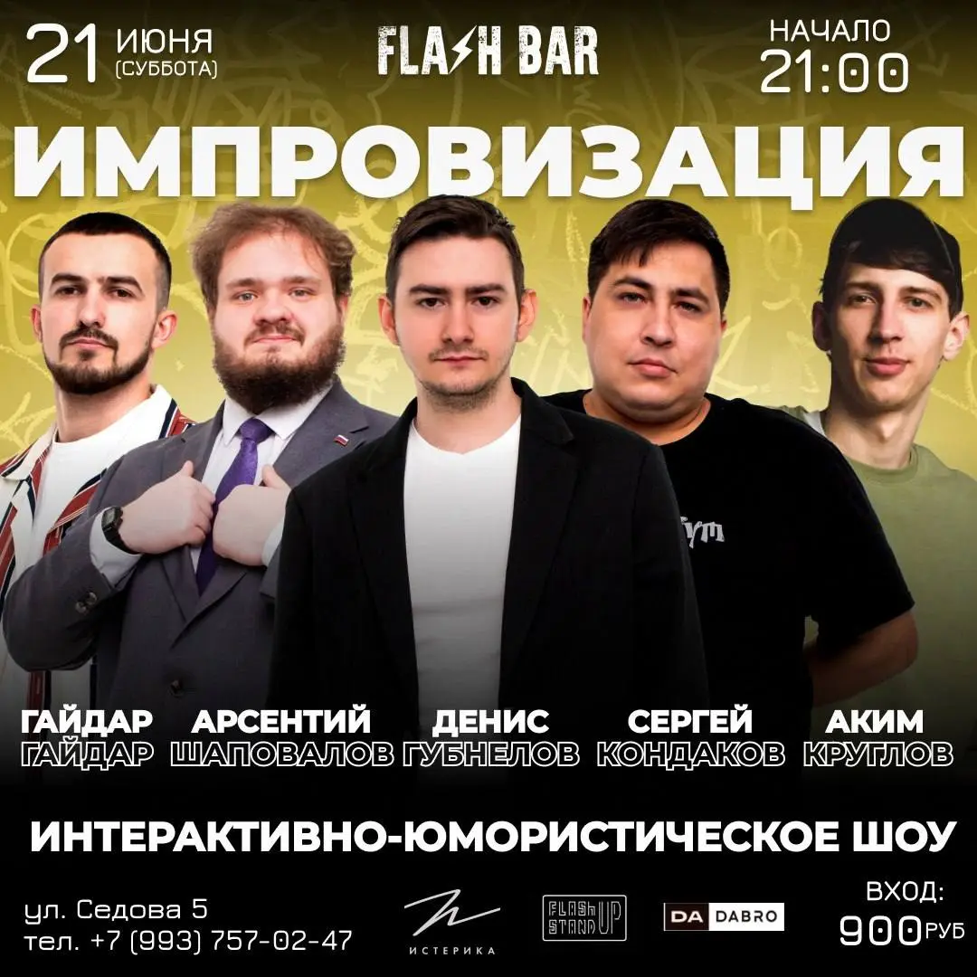 Импровизация в Flash Bar