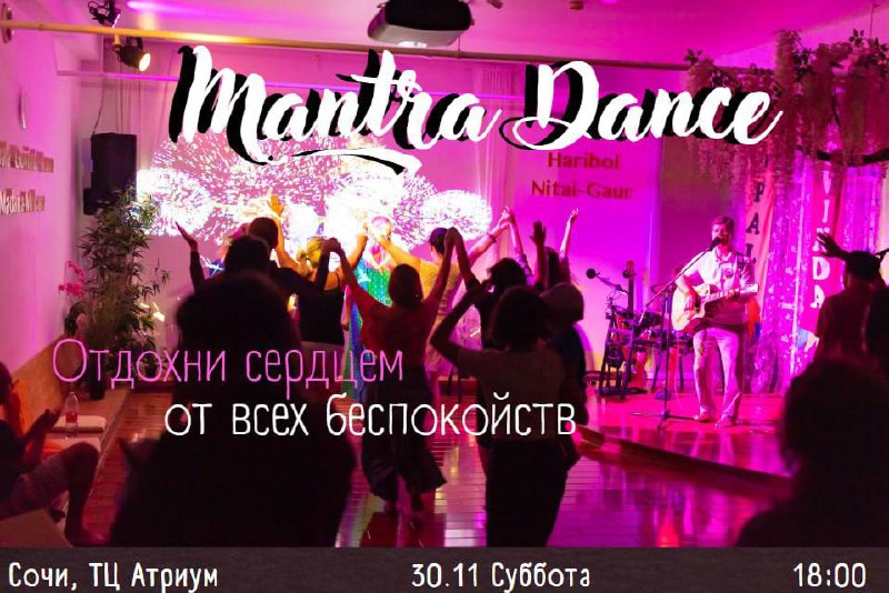 MANTRA DANCE