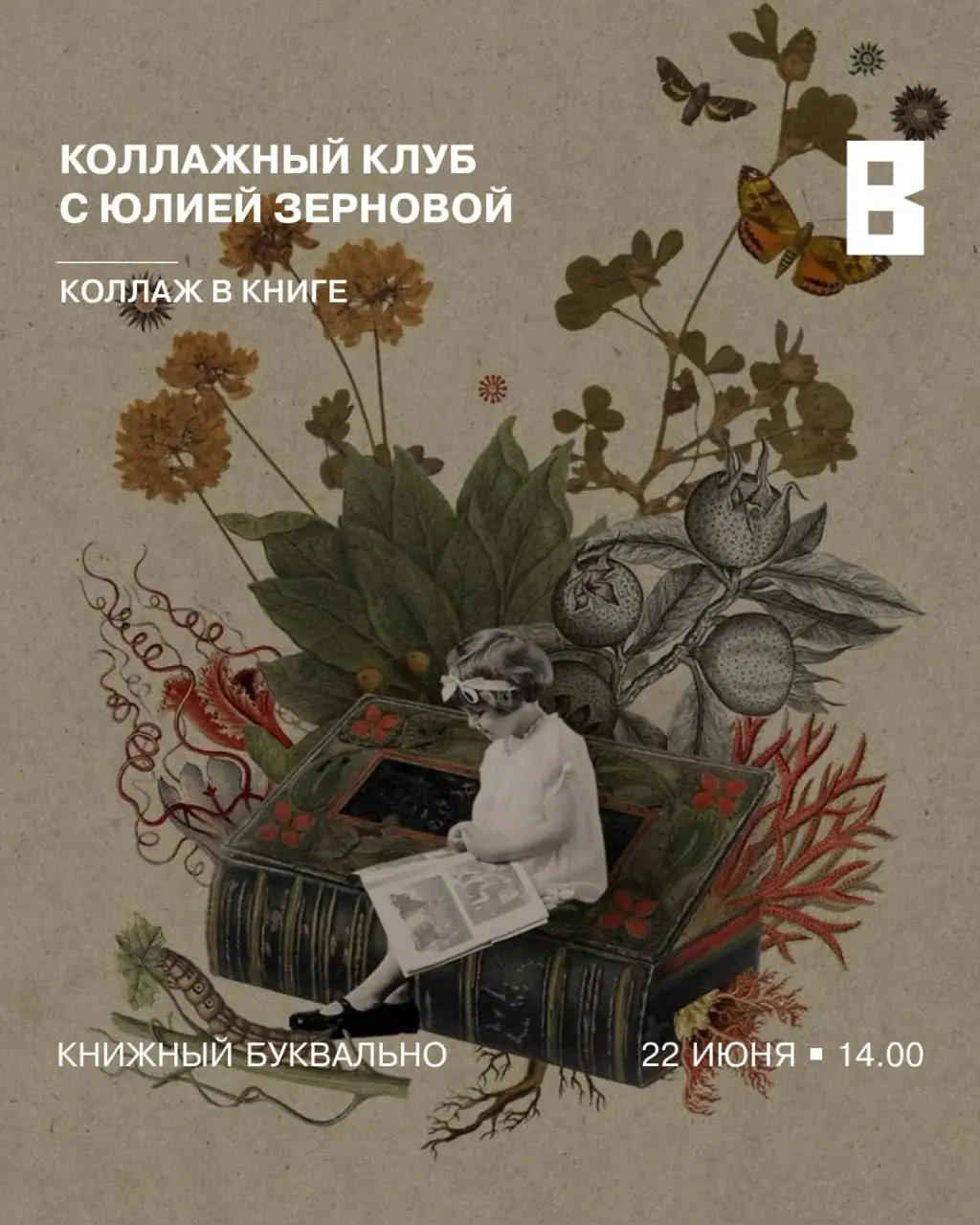 МК «Коллаж в книге» в книжном «Буквально»