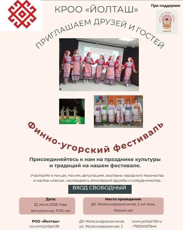 Финно-угорский фестиваль
