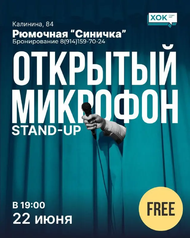 ОТКРЫТЫЙ МИКРОФОН