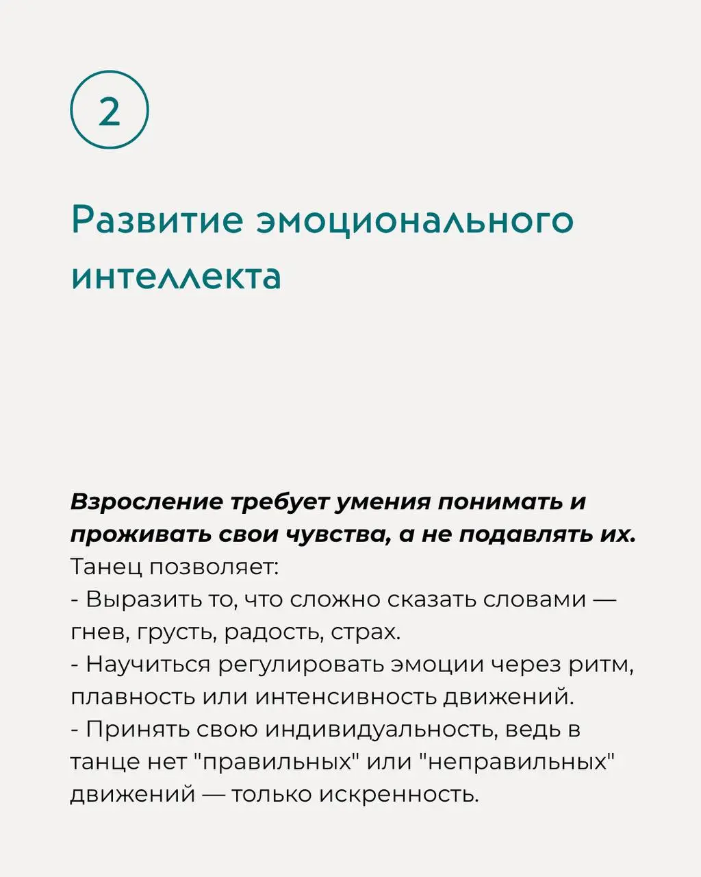Танцевально-двигательная терапия и психологическое взросление