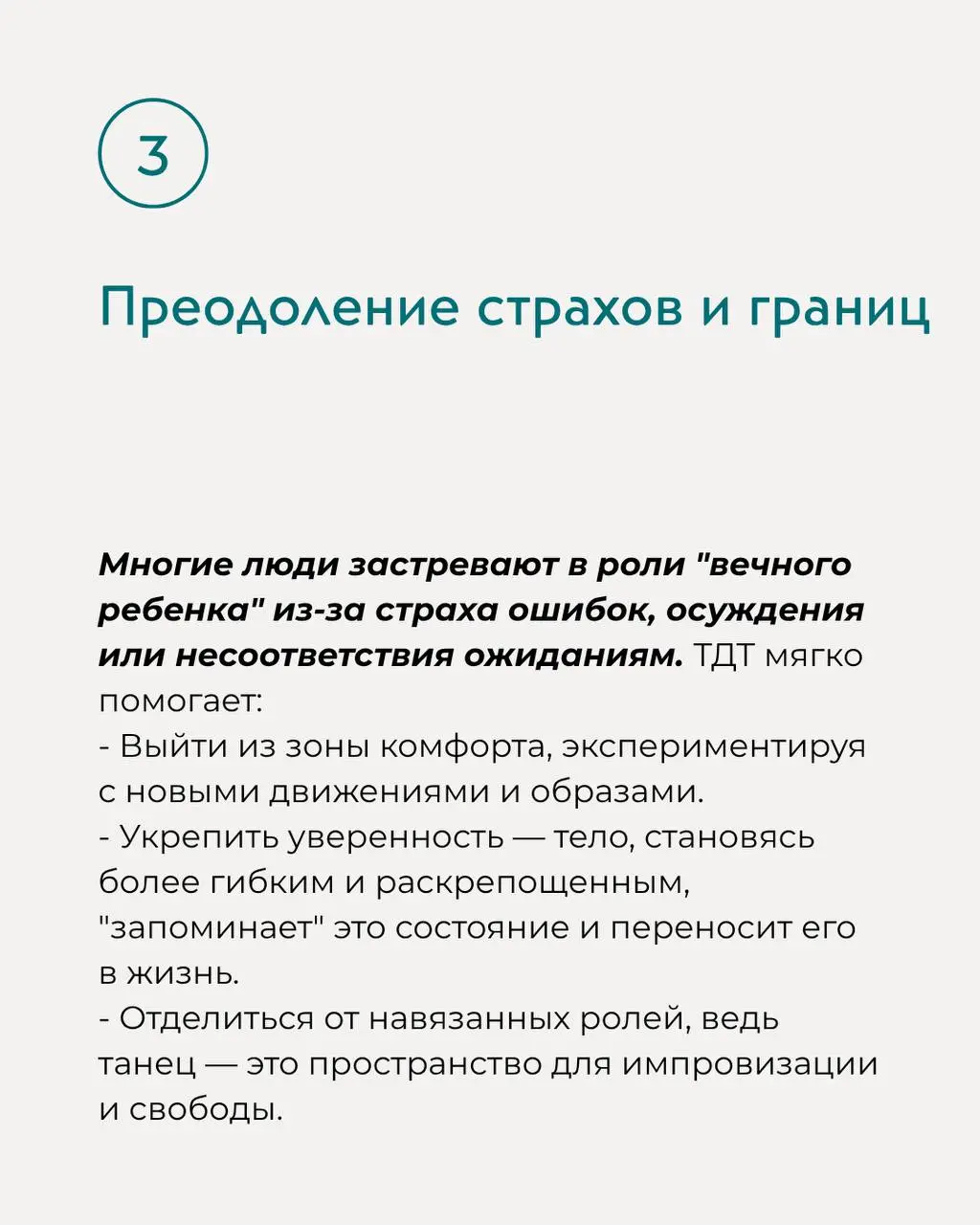 Танцевально-двигательная терапия и психологическое взросление