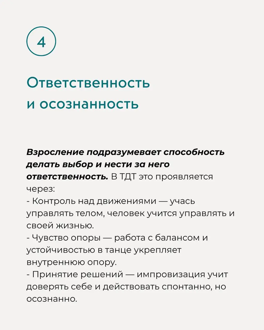 Танцевально-двигательная терапия и психологическое взросление