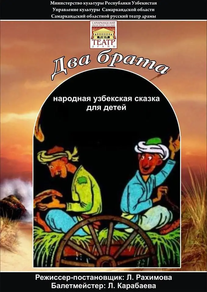 Самаркандский областной русский театр драмы (театр Чехова) приглашает вас на воскресные показы