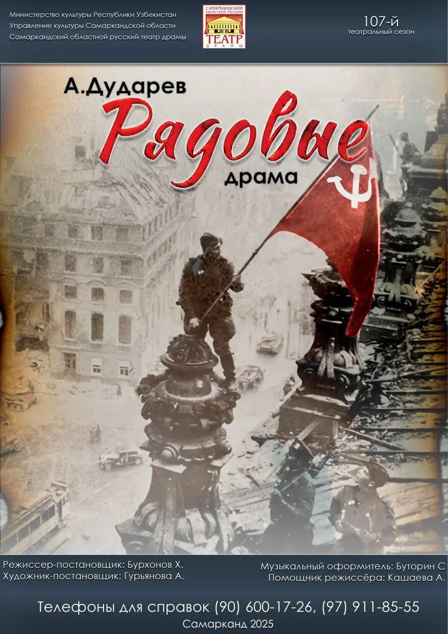 Самаркандский областной русский театр драмы (театр Чехова) приглашает вас на воскресные показы